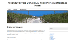 Desktop Screenshot of ignatiev.su