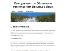 Tablet Screenshot of ignatiev.su